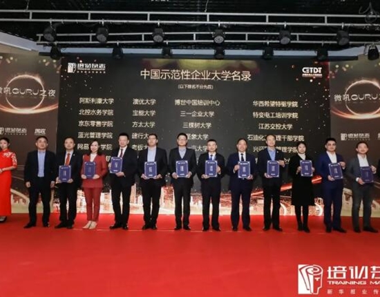 喜報(bào)！特驅(qū)學(xué)院榮獲首批“中國示范性企業(yè)大學(xué)”稱號(hào)