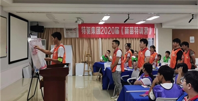特驅(qū)集團(tuán)2020屆大學(xué)生新苗特訓(xùn)營(yíng),榮譽(yù)我們是認(rèn)真的！