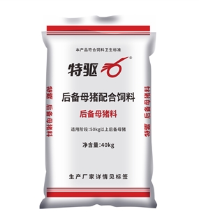 后備母豬料