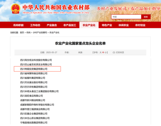 獲國(guó)家級(jí)認(rèn)可！特驅(qū)集團(tuán)上榜2025年農(nóng)業(yè)產(chǎn)業(yè)化國(guó)家重點(diǎn)龍頭企業(yè)